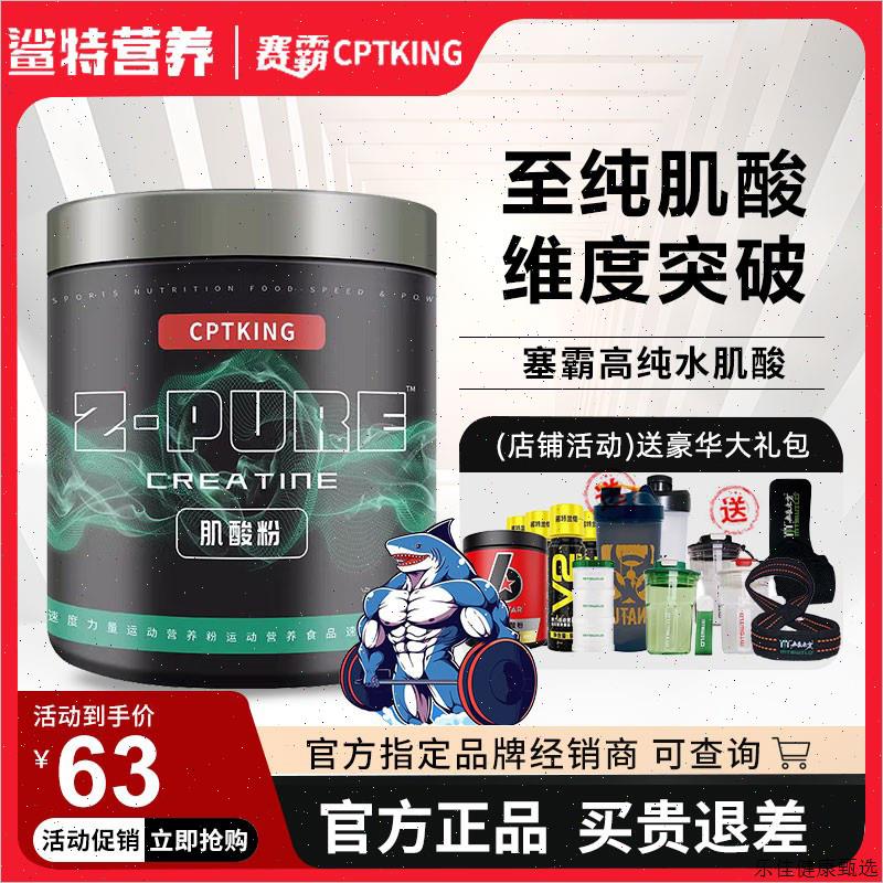 赛霸肌酸粉300g纯一水肌酸粉男女健身增健肌蛋白粉爆发力耐力泵E
