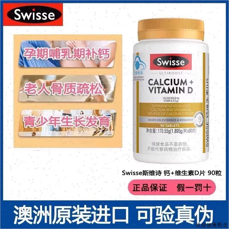 澳洲进口Swiss斯维诗柠檬酸钙片维生素D成人中老年孕妇补钙保健E