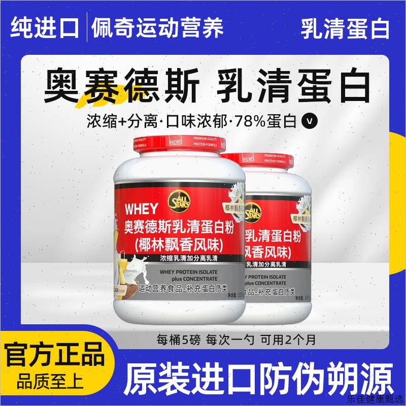 ALLSTARS奥赛德斯分离乳清蛋白粉德国原装进口健身增肌高蛋白质E