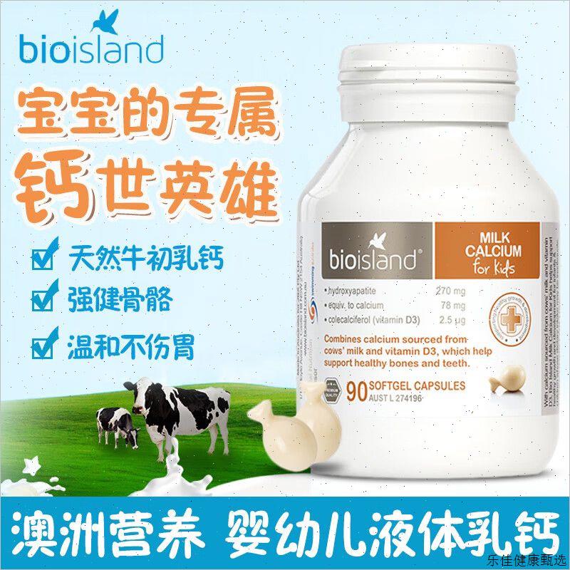 澳洲佰澳朗德bioisland婴幼儿童宝宝液体牛乳钙90粒维D胶囊补钙E