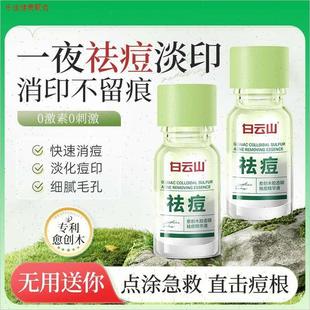 白云山愈创木祛痘精华原液淡化痘印痘坑非修覆淡化痘疤去闭口粉N