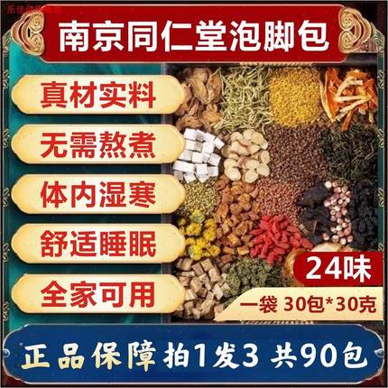 艾草泡脚药包去湿气排毒助睡眠排体内湿寒中药通经络足浴包同仁N