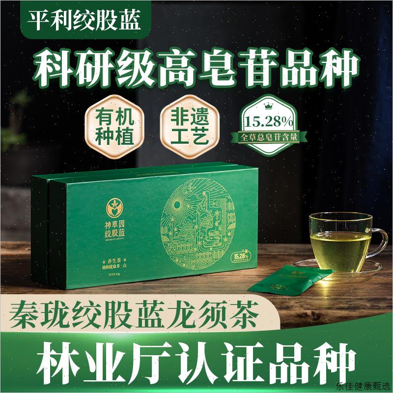 平利绞股蓝龙须茶 林业局认证品种秦珑非七叶 全草皂苷含量15.2E