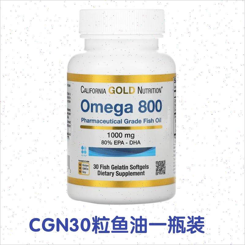 美国CGN Omega3 800 医用级深海鱼油omega3欧米茄80% EPA/DHA含N