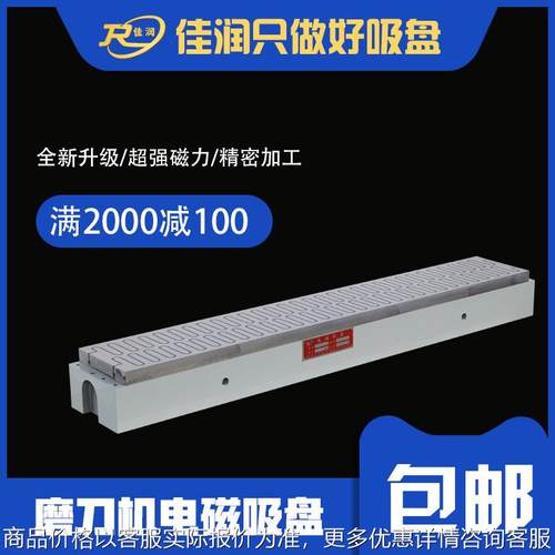 180*1350磨刀机电磁吸盘适用印刷各类磨刀机床剪切刀具附件现货