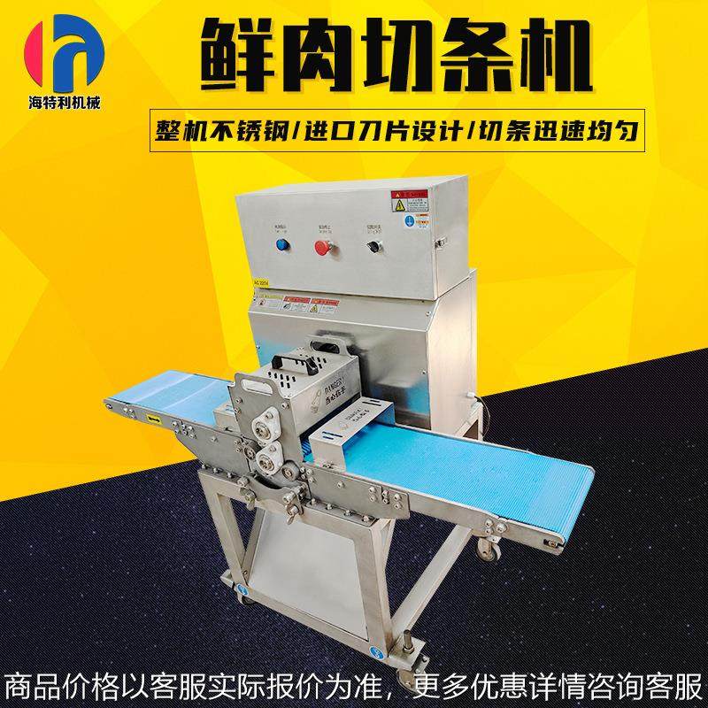 商用冷鲜肉切条切丁一体机新款鸡胸肉鱿鱼切条机鲜肉类切条设备,清洗/食品/商业设备,肉制品加工设备,淘宝优惠券,粉丝福利购,淘宝优惠卷