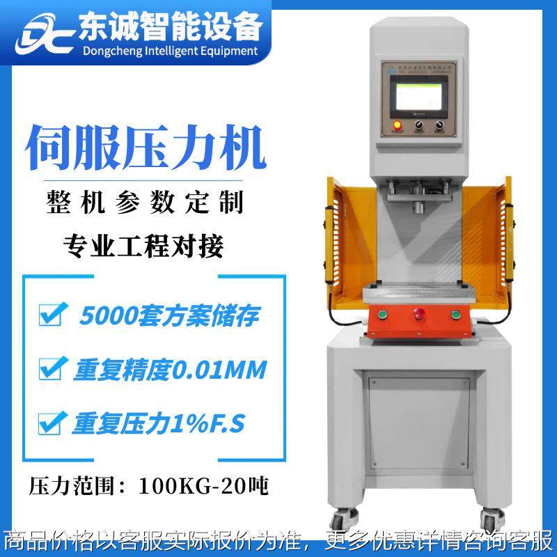 广东数控智能压机实验室打样专用伺服压装机1 2 3 5吨电缸压力机