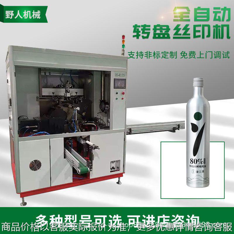 铝瓶全自动转盘丝印机 制冷剂罐印刷机滚印机
