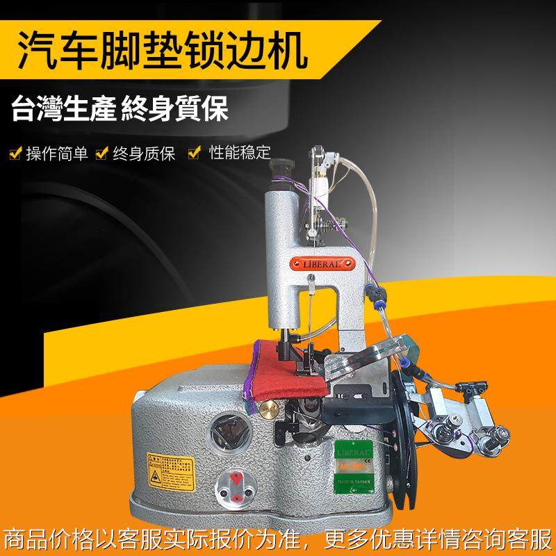 台湾全新汽车脚垫包边机 地毯2502包边机 汽车地垫锁边,生活电器,缝纫机/缝绣一体机,淘宝优惠券,粉丝福利购,淘宝优惠卷