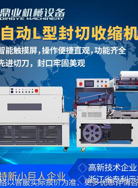 DQL5545S带触摸屏全自动L型封切机DSC4525L链式热收缩包装机