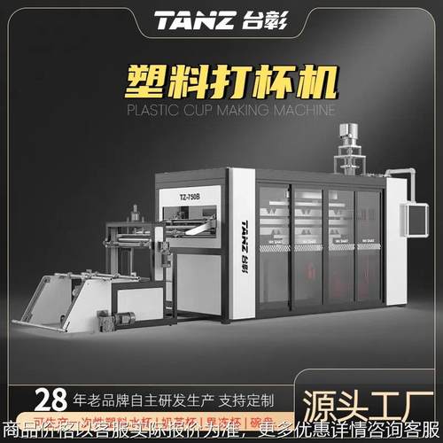 伺服打杯机 全自动制杯机 pet PP塑料一次性杯子设备机器厂家