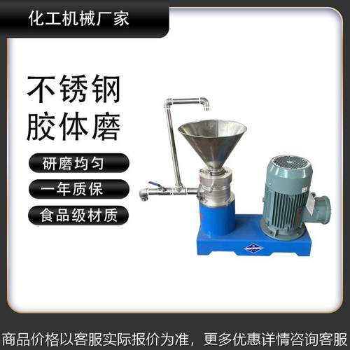 厂家供应 不锈钢胶体磨食品用胶体磨 卫生级辣椒酱胶体磨研磨机