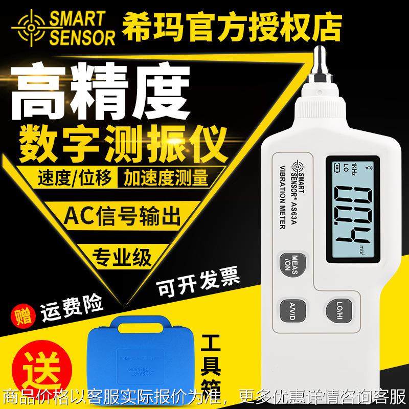 测振仪便携式高精度震动测试电机检测振动仪63//63/