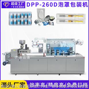 机 铝塑泡罩包装 保健品泡罩包装 260D全自动胶囊片剂平板式 DPP