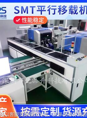 SMT贴片平移机插件线平行移载机平移机二合一移载机深圳厂家供应