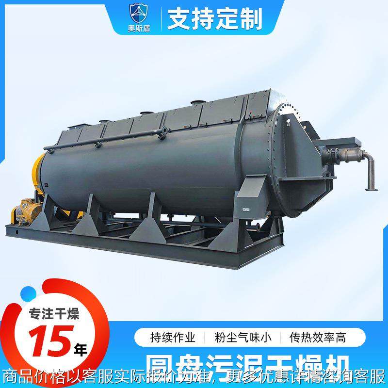 不锈钢圆盘污泥干燥机 精制化工淤泥烘干机 石膏粉圆盘污泥干燥机,机械设备,干燥机/干燥箱/烘干机,淘宝优惠券,粉丝福利购,淘宝优惠卷