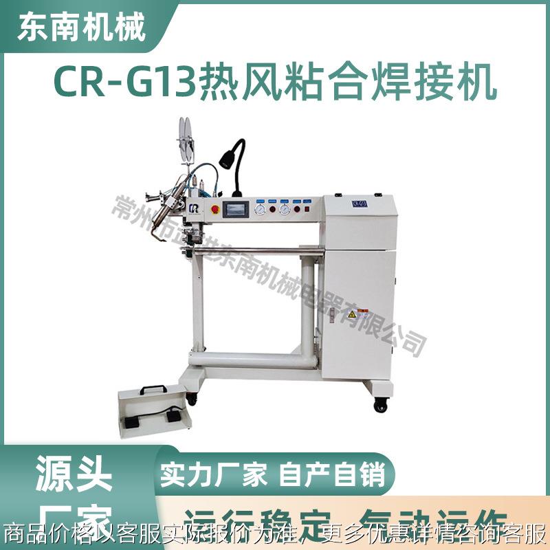 厂家销售防水充气帐篷热压机CR-G13橡皮艇无缝热合机