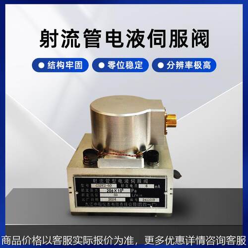 厂家射流管电液伺服阀CSDY系列CDY系列流量控制阀液压伺服阀