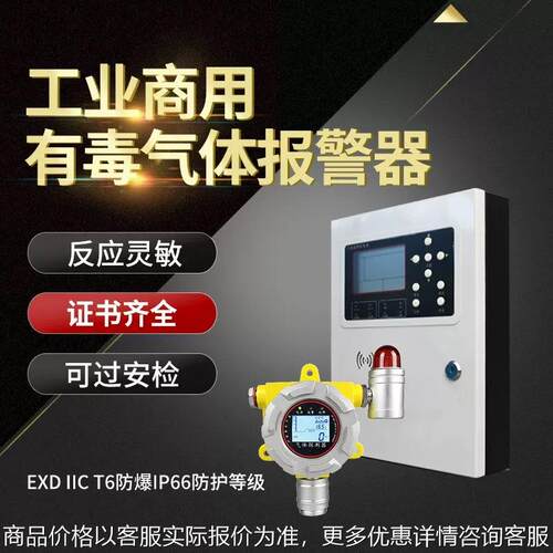 磷化氢泄露检测仪 磷化氢检测报警器 在线式磷化氢泄露探测器