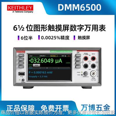 泰克吉时利DMM6500数字万用表DM7510台式万用表 七位半图形采样