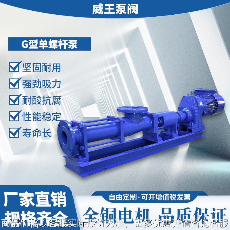 精品脱水污泥进料耐腐蚀不锈钢螺杆泵，节能螺杆泵两年质保G20-1