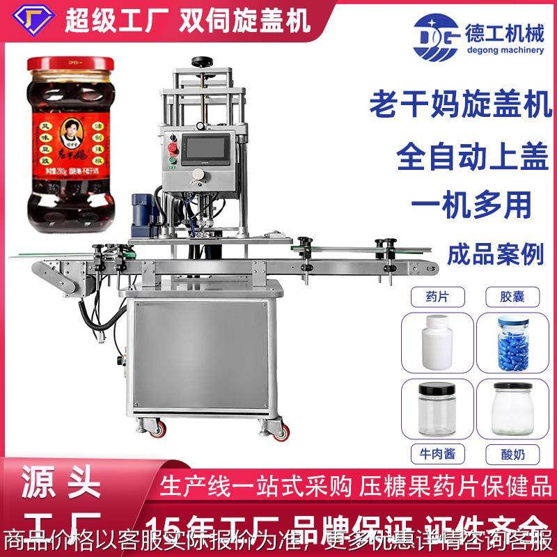 全自动旋盖机洗衣液沐浴露拧盖机芝麻花生酱盖子上盖老干妈理盖机,办公设备/耗材/相关服务,封口机,淘宝优惠券,粉丝福利购,淘宝优惠卷