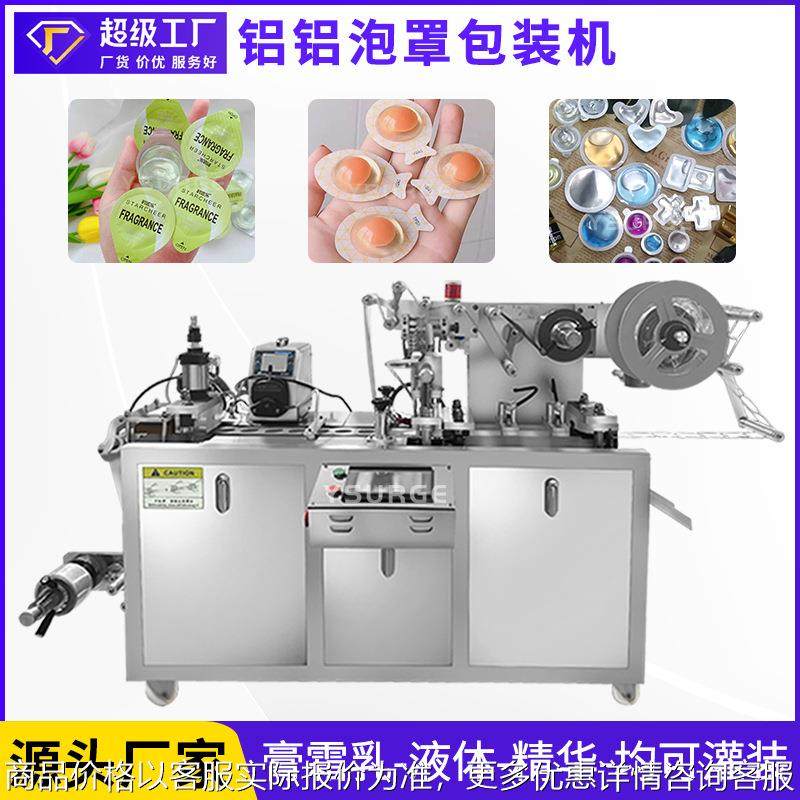 广东云涌全自动铝铝泡罩包装机 香水液体精油灌装机宠物液体药水,五金/工具,其他包装设备,淘宝优惠券,粉丝福利购,淘宝优惠卷