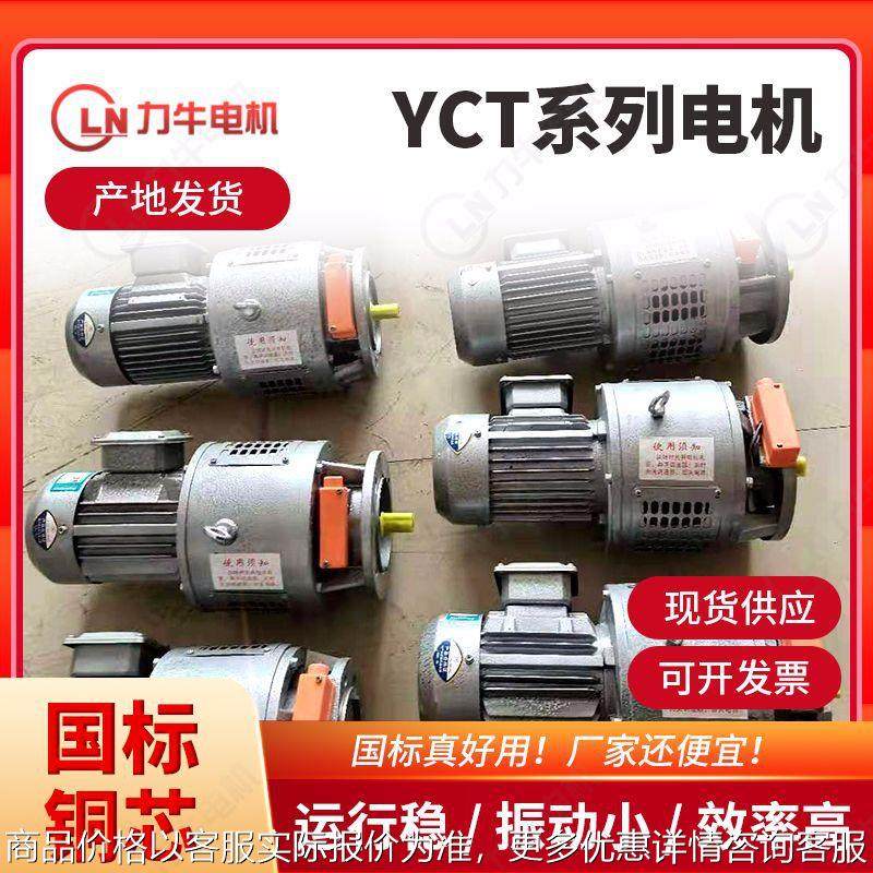 厂家供应 YCT-315-4B全铜变频调速电机 45w三相异步电动机,五金/工具,电动机,淘宝优惠券,粉丝福利购,淘宝优惠卷
