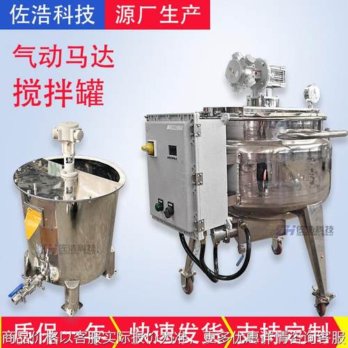 香薰挥发液不锈钢搅拌罐气动马达反应釜液体酒精溶剂防爆搅拌机