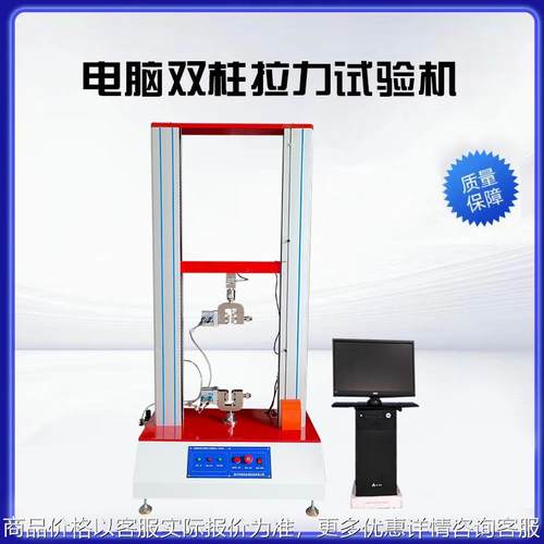 电脑型气动夹具试验机 双柱拉力试验测试设备 压缩拉伸测试机优惠