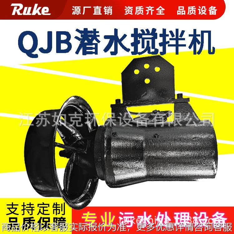 液体式潜水搅拌机 循环推进搅拌混合搅拌沉淀一体污水处理搅拌器