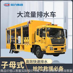 子母式排水车5000方大流量龙吸水机器人城市应急防汛工程救险车