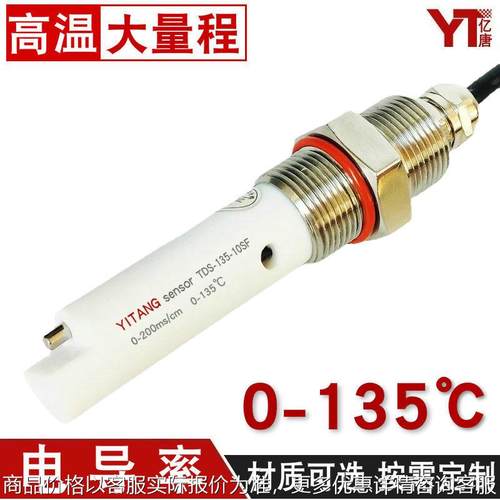 TDS-135-10SF电导率电极200ms大量程高温TDS电导率探头