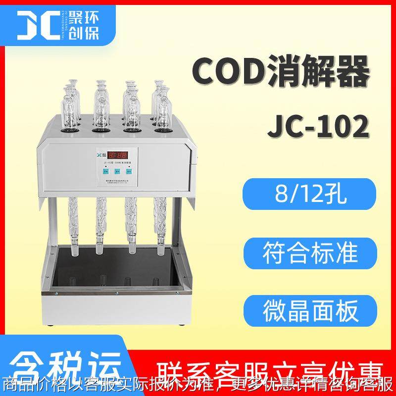 cod消解仪8/12孔自动回流化学需氧量cod恒温加热器 标准cod消解器