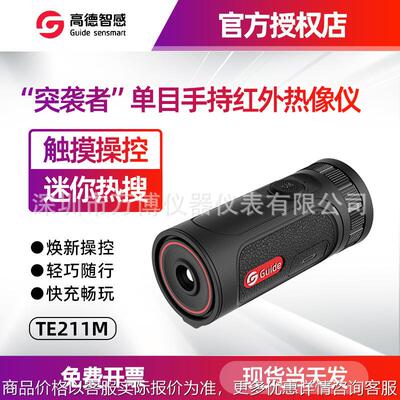高德TE211M红外热成像 突袭者户外手持热成像仪 迷你热像瞄准器