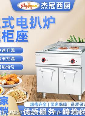 商用EG-886D立式电热扒炉连柜座全平不锈钢易清洗铁板烧设备