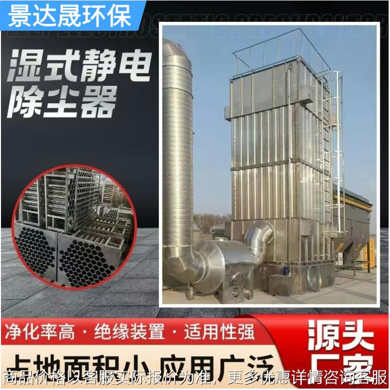 湿式静电除尘器中小型工业化工尾气处理废气净化处理设备源头厂家