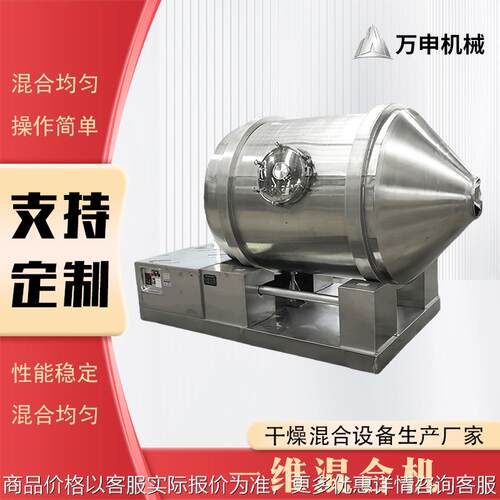 一维混合机医药化工粉料颗粒混合机 微球催化剂一维运动搅拌机 - 封面