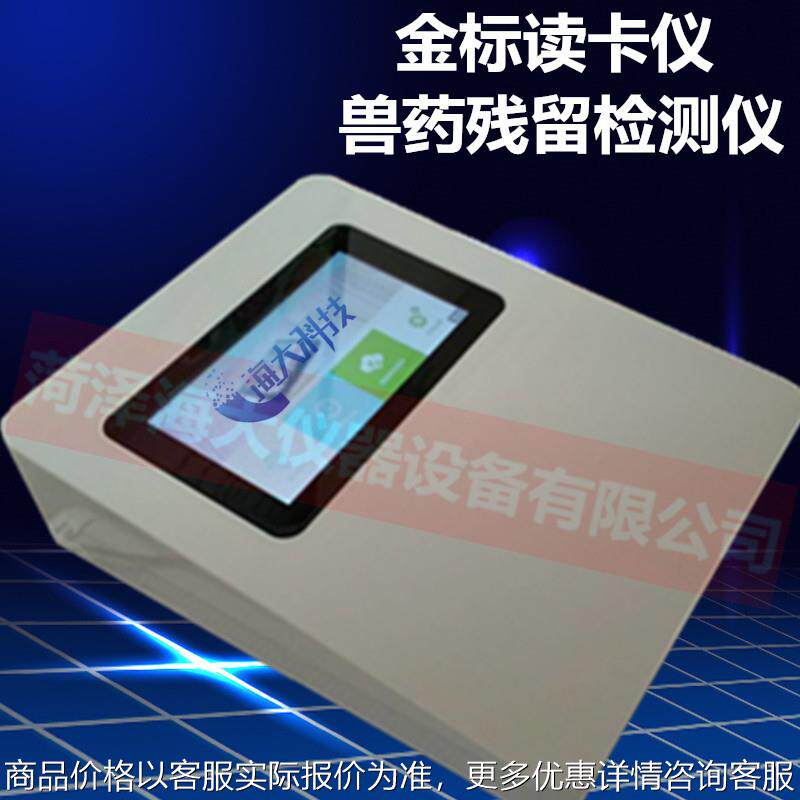 胶体金卡检测仪兽药残留金标读数仪瘦肉精抗生素黄曲霉毒素检测仪