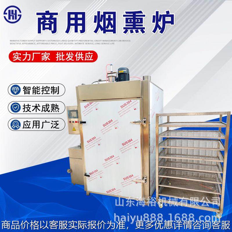 厂家直供肉类加工不锈钢香肠机哈尔滨红肠烟熏设备自动熟食烤肠机,清洗/食品/商业设备,肉制品加工设备,淘宝优惠券,粉丝福利购,淘宝优惠卷