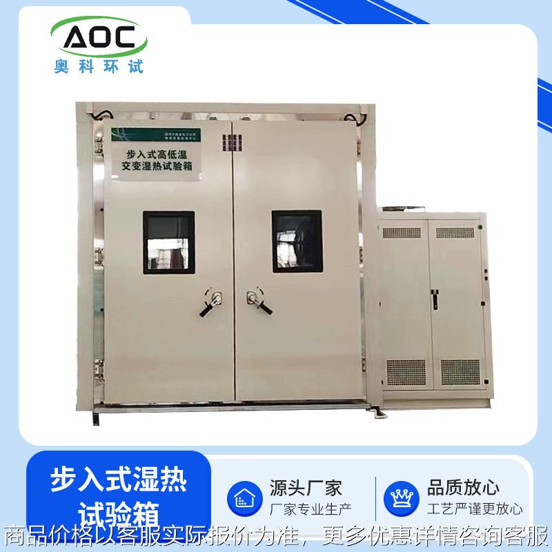 步入式湿热试验箱 厂家销售 技术支持 安装调试