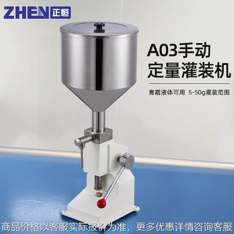 正恒A03小型手动灌装机化妆品膏霜液体灌装机食品蜂蜜灌装指甲油,办公设备/耗材/相关服务,灌装机,淘宝优惠券,粉丝福利购,淘宝优惠卷