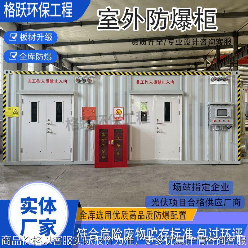 实验室危废暂存间汽修厂可移动危废储存间集装箱式危化品贮存间