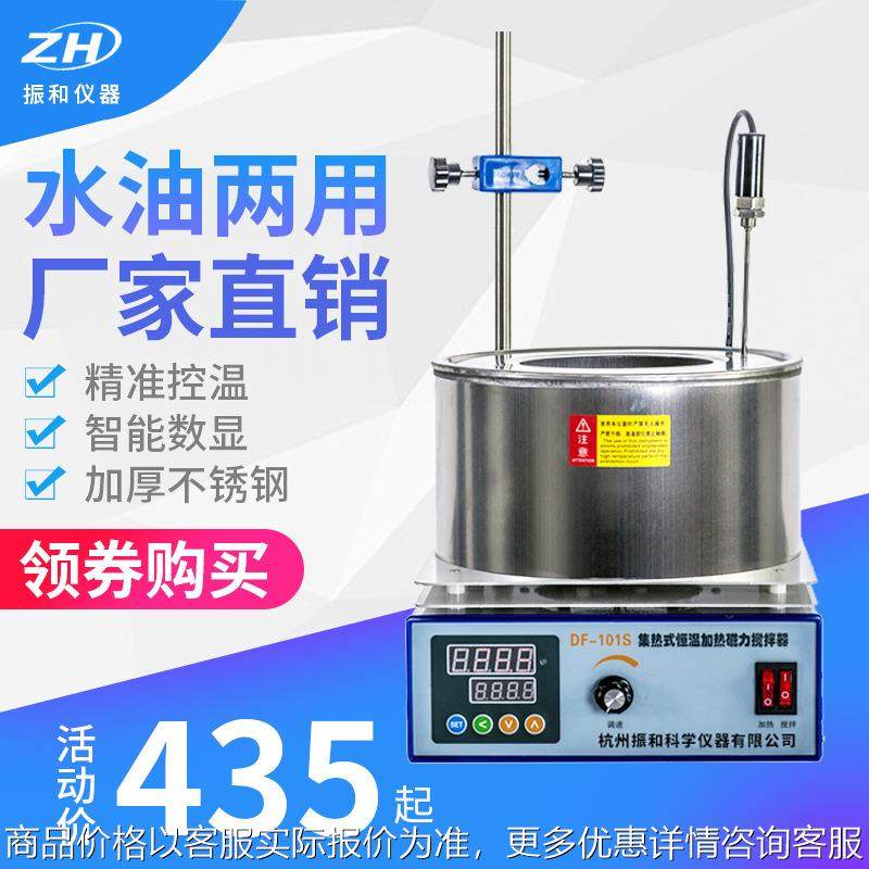 智能数显恒温水油浴锅 集热式磁力搅拌器DF-101S加热 磁力搅拌机,工业油品/胶粘/化学/实验室用品,试验箱,淘宝优惠券,粉丝福利购,淘宝优惠卷