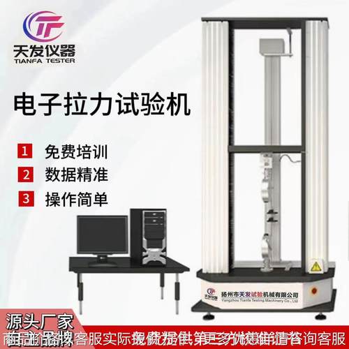 拉力试验机供应伺服拉力测试仪塑料拉力机