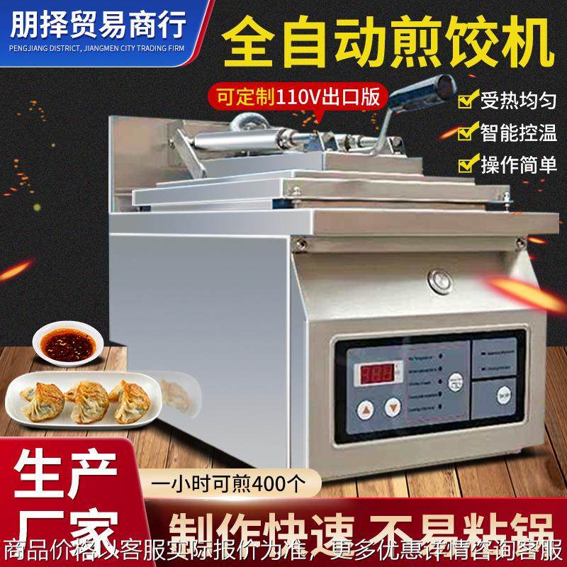 煎饺机商用全自动电热单头煎饺子机日式锅贴机双头煎饺子机器设备,厨房电器,其他商用厨电,淘宝优惠券,粉丝福利购,淘宝优惠卷