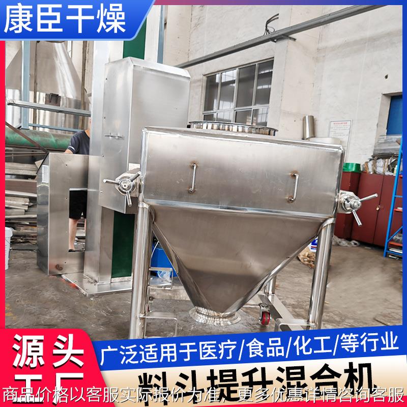 单立柱提升式料斗混合机 单臂提升方锥混合厂家不锈钢混合设备