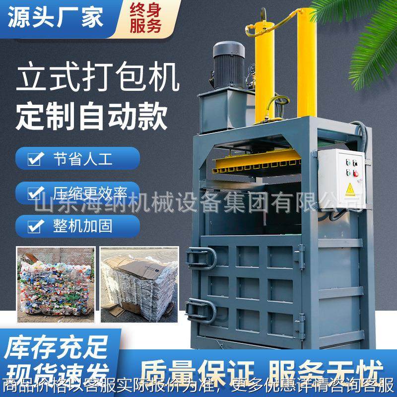 小型立式液压打包机塑料膜液压打包机纸箱液压打包机编织袋打包机,办公设备/耗材/相关服务,捆扎机/打包机,淘宝优惠券,粉丝福利购,淘宝优惠卷