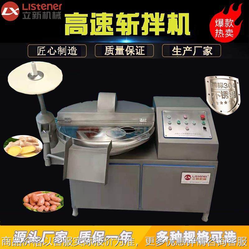 山东斩拌机 高速斩拌机刀片 大蒜食品斩拌机 全自动80升斩拌机,清洗/食品/商业设备,肉制品加工设备,淘宝优惠券,粉丝福利购,淘宝优惠卷