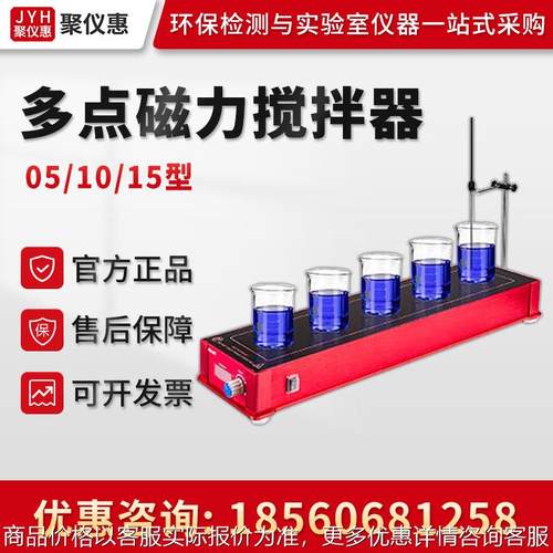 05/10/15型 实验室磁力搅拌器 数显多点磁力搅拌器